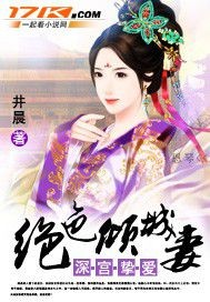 深宫挚爱：绝色倾城妻