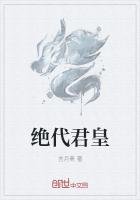 绝代君皇