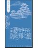 [综]夏目玲子的阴阳师之旅