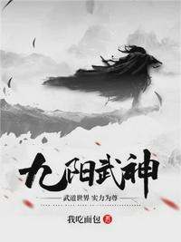 九阳武神叶云飞苏青洛