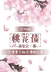 [网王]桃花债