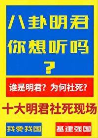 十大明君社死现场，天降猛才于秦始皇［历史直播剧透］