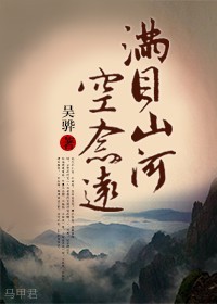 满目山河空念远（四八，四爷重生）