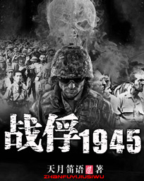 战俘1945