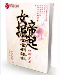 女帝崛起：兽王宝宝别添乱