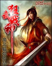 狂武战神