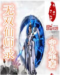 无双仙师录