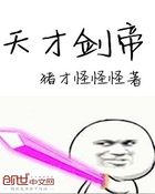 天才剑帝